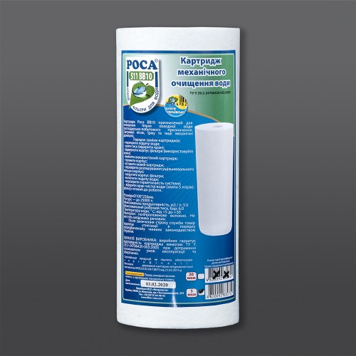  Поліпропіленовий картридж Роса 511 ВВ 10 мкм 5