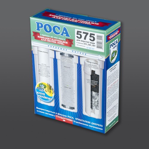 Комплект картриджей для тройных фильтров «Роса-575»  Трио для жесткой воды 