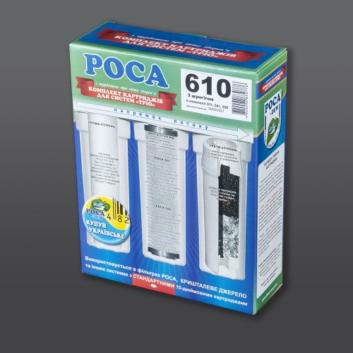 Комплект картриджей для тройных фильтров Роса 610  трио из шунгита 